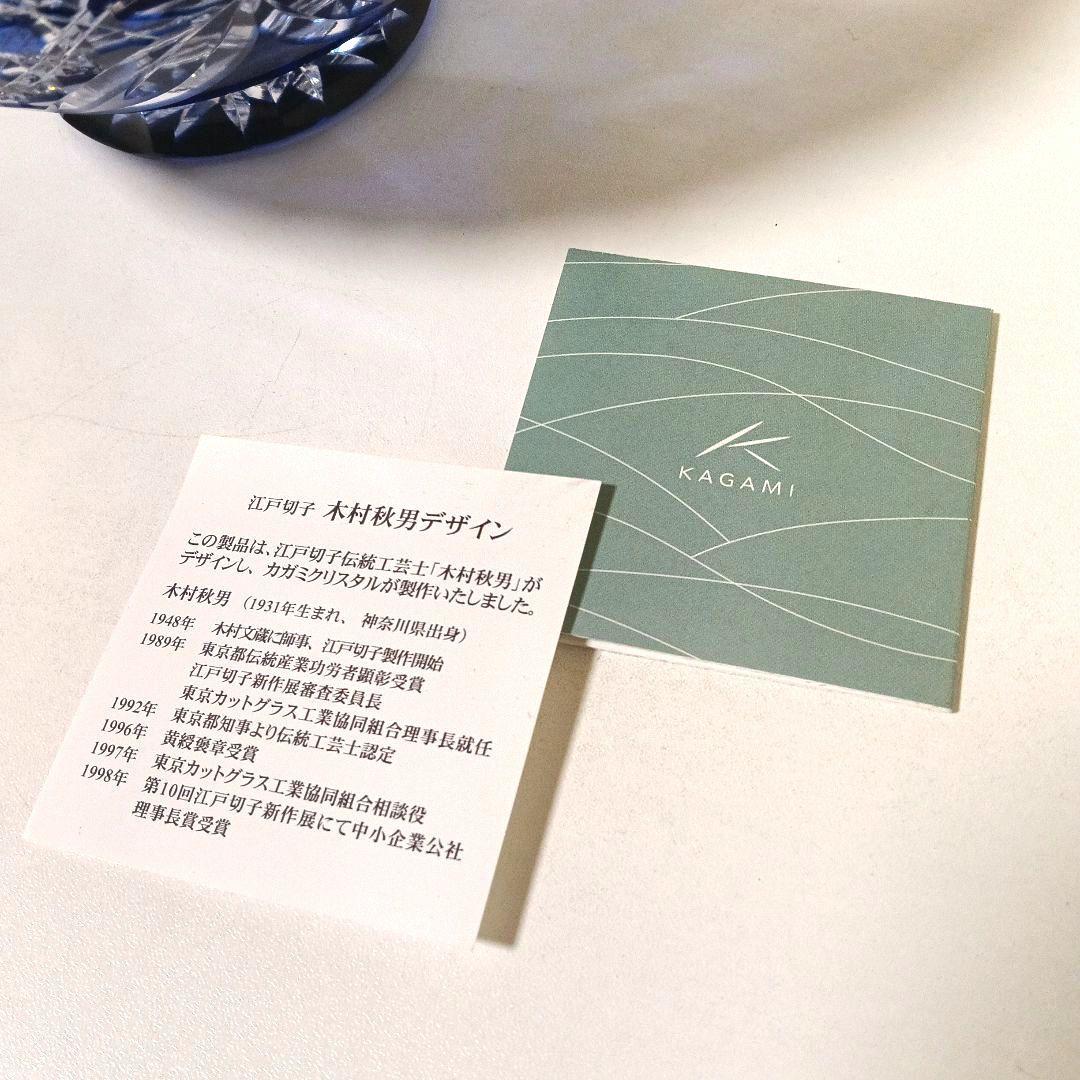 未使用 美品 カガミクリスタル 江戸切子 花瓶 笹葉麻葉紋 伝統工芸士 木村秋男