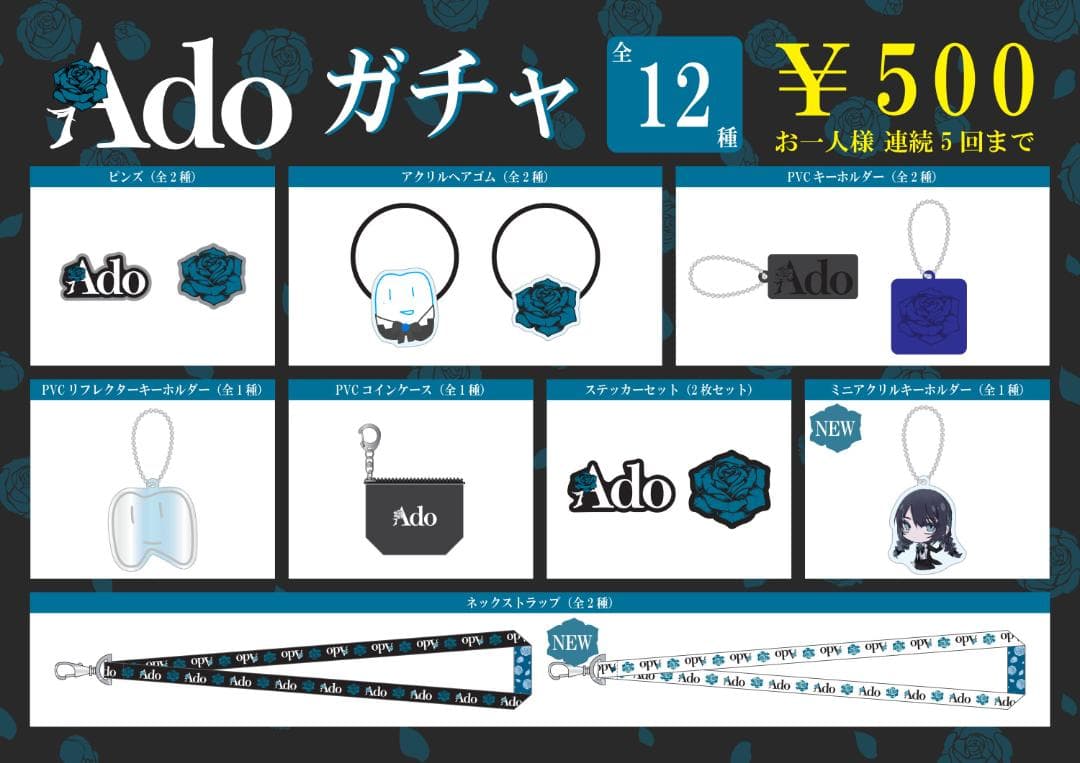 Ado　マーズ　ガチャ　まとめ売り
