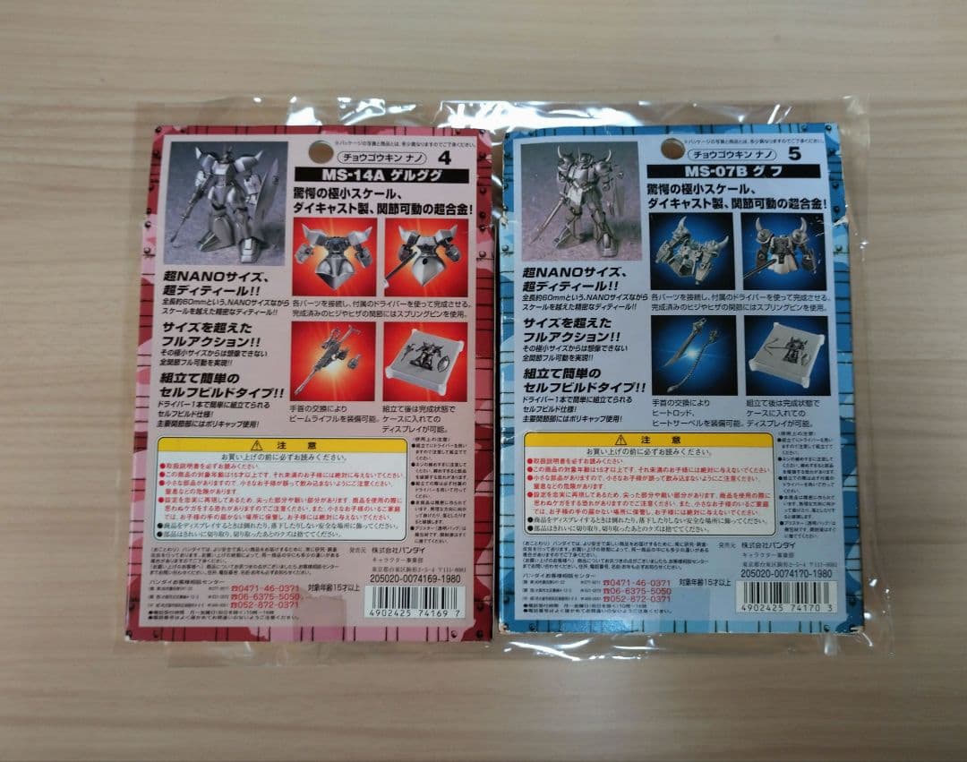 超合金ナノ4 ゲルググ＆5 グフ２個セット