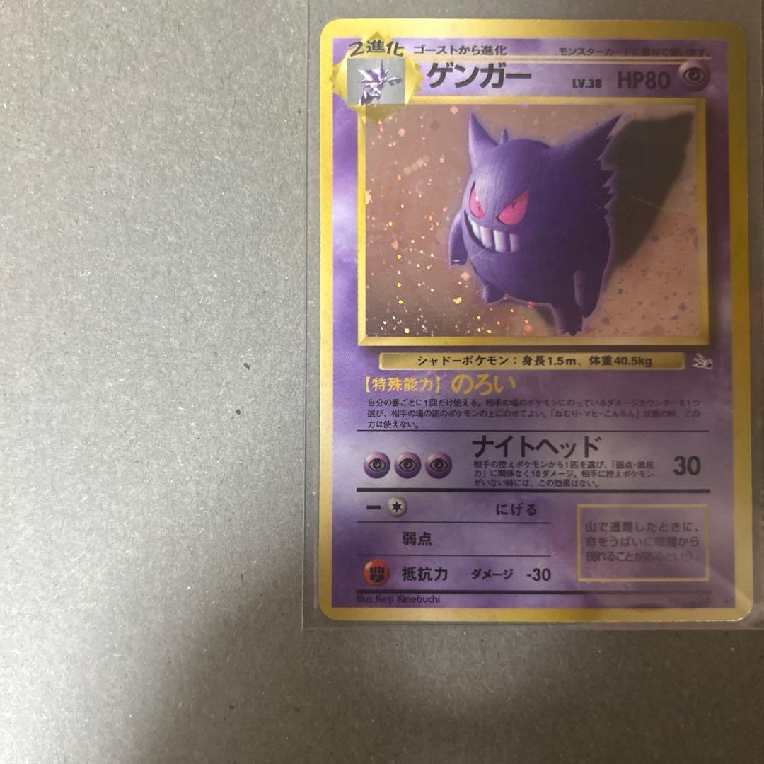 旧裏　ポケモンカード ゲンガー ★ 第3弾拡張パック 化石の秘密