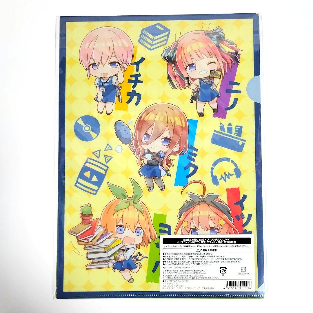 五等分の花嫁 クリアファイル グッズ セット