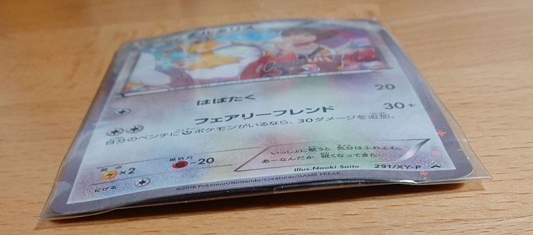 チルタリス プロモ 291/XY-P 【未開封】