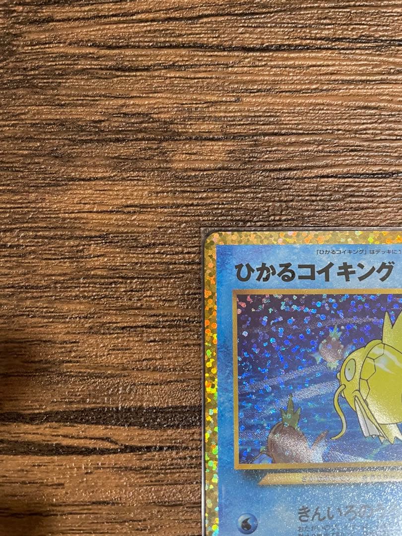 ひかるコイキング 25th プロモ ANNIVERSARY