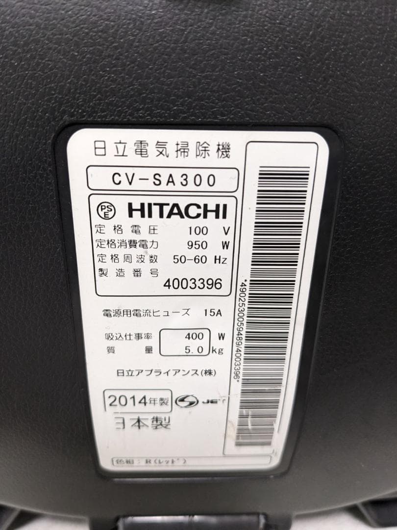 HITACHI CV-SA300 サイクロン式掃除機 2014年製