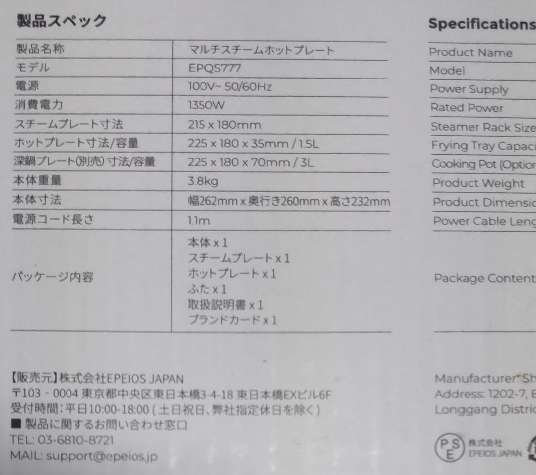 エペイオス マルチスチーム ホットプレート 多機能 蒸し器 フードスチーマー