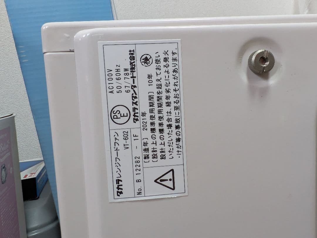 浅型レンジフード