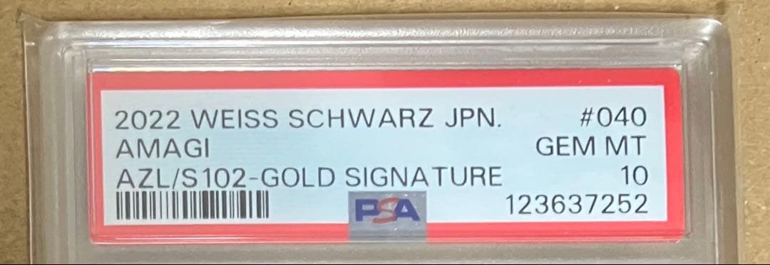 【PSA10】 ヴァイスシュヴァルツ ブースター アズールレーン 天城 SP