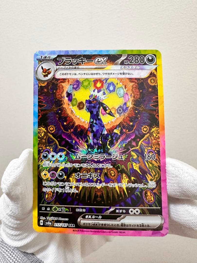 プ*価様 ポケモンカードゲーム ポケカ ブラッキーex SAR
