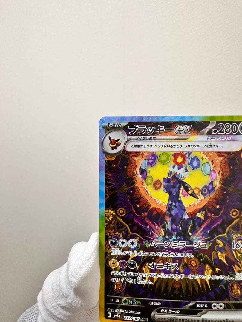 プ*価様 ポケモンカードゲーム ポケカ ブラッキーex SAR