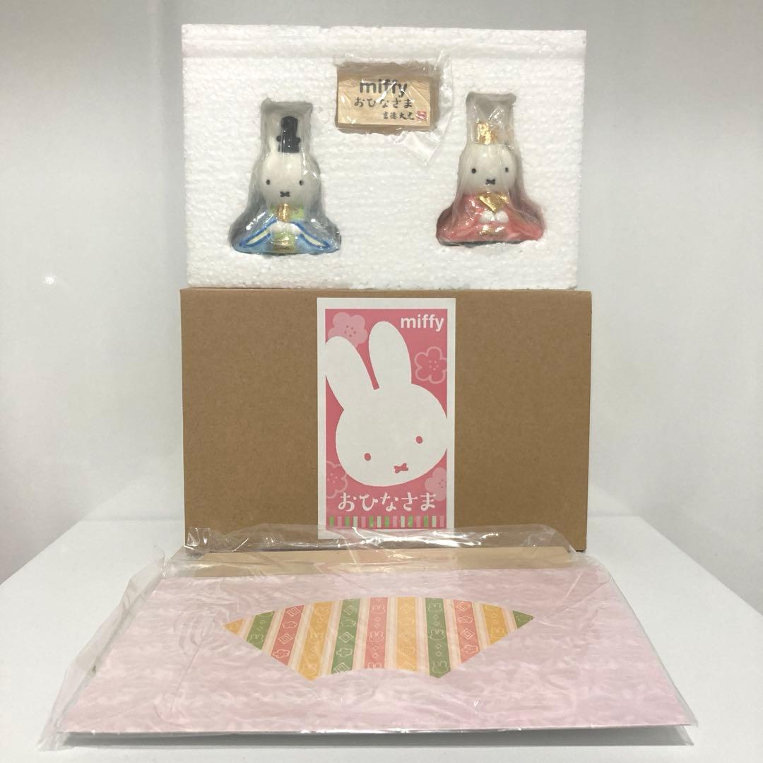 【 新品未使用 】　ミッフィー　おひなさま　ひな祭り