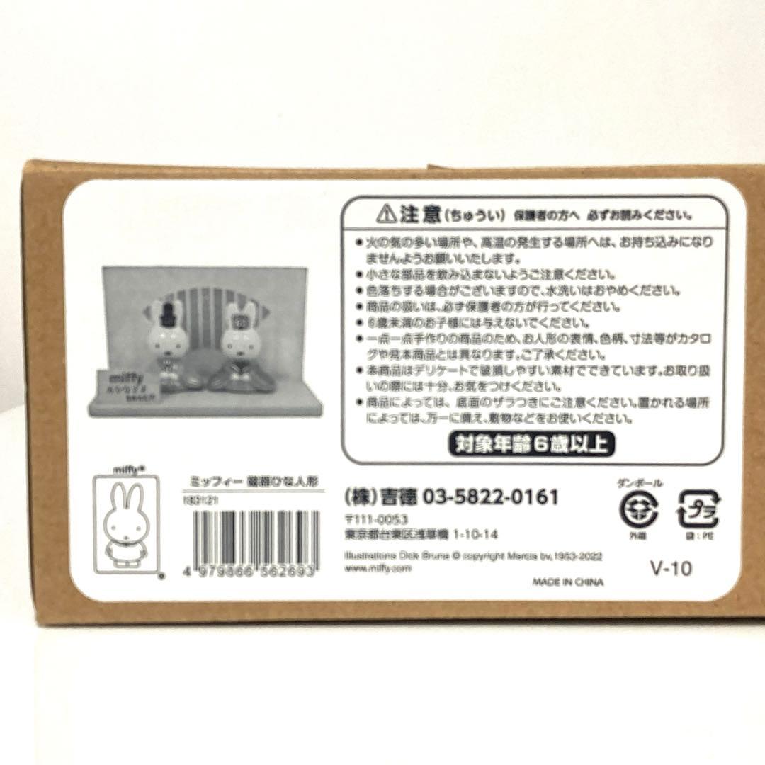 【 新品未使用 】　ミッフィー　おひなさま　ひな祭り