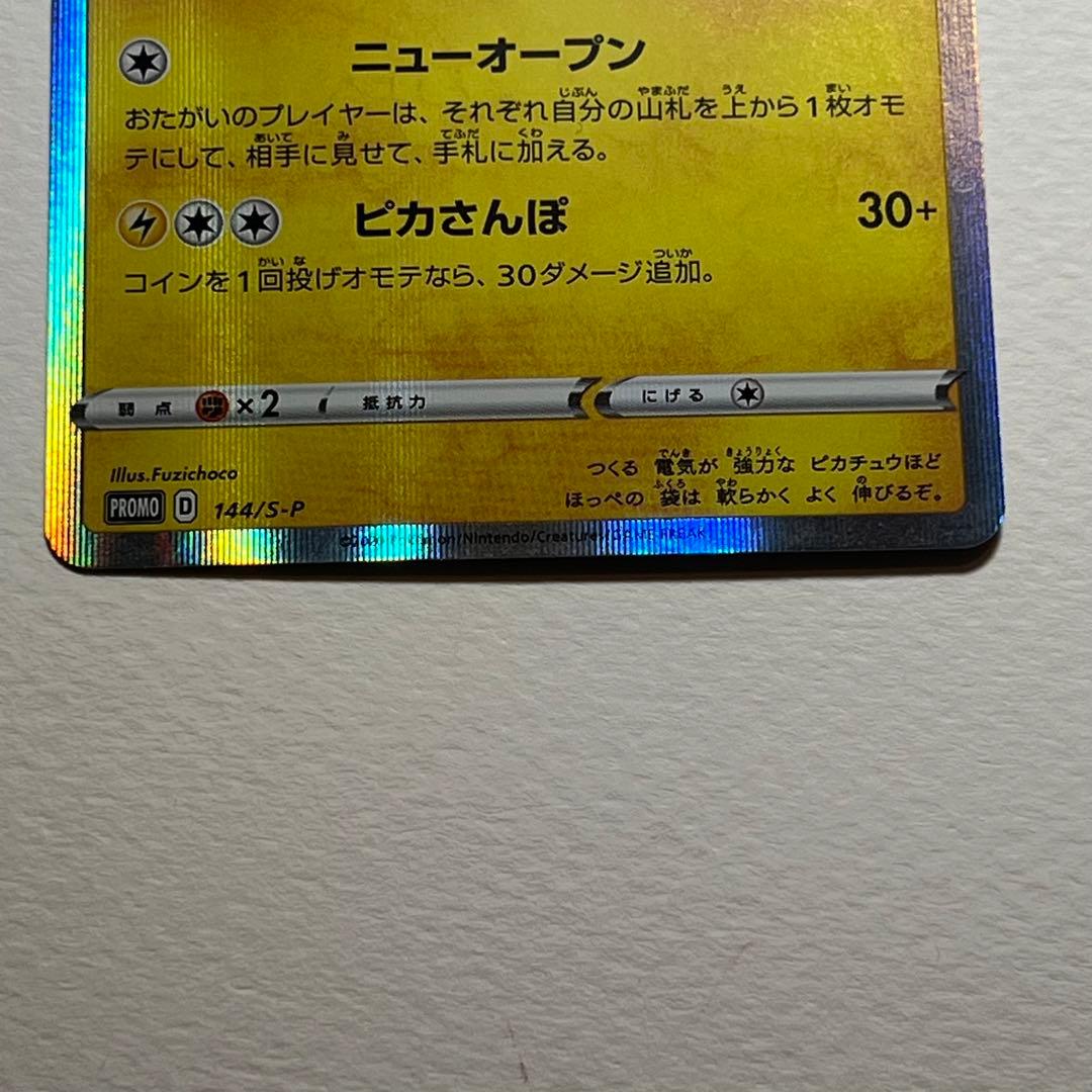 ピカチュウ まとめ売り カナザワのピカチュウ　ピカチュウchr