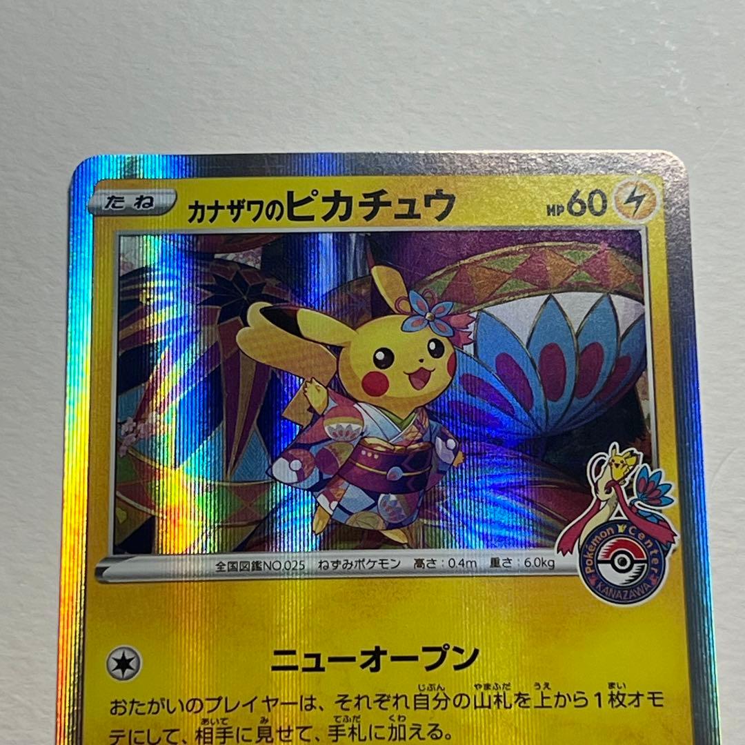 ピカチュウ まとめ売り カナザワのピカチュウ　ピカチュウchr