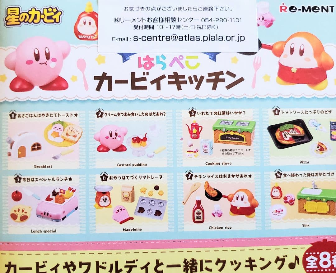 リーメント「星のカービィはらべこカービィキッチン」8種BOX