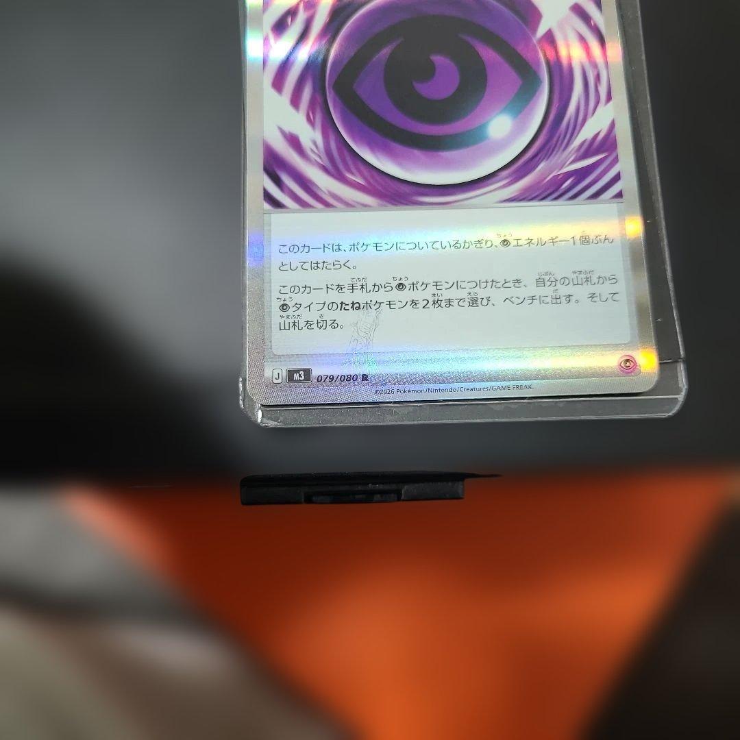 テレパスエネルギー SR 079/080