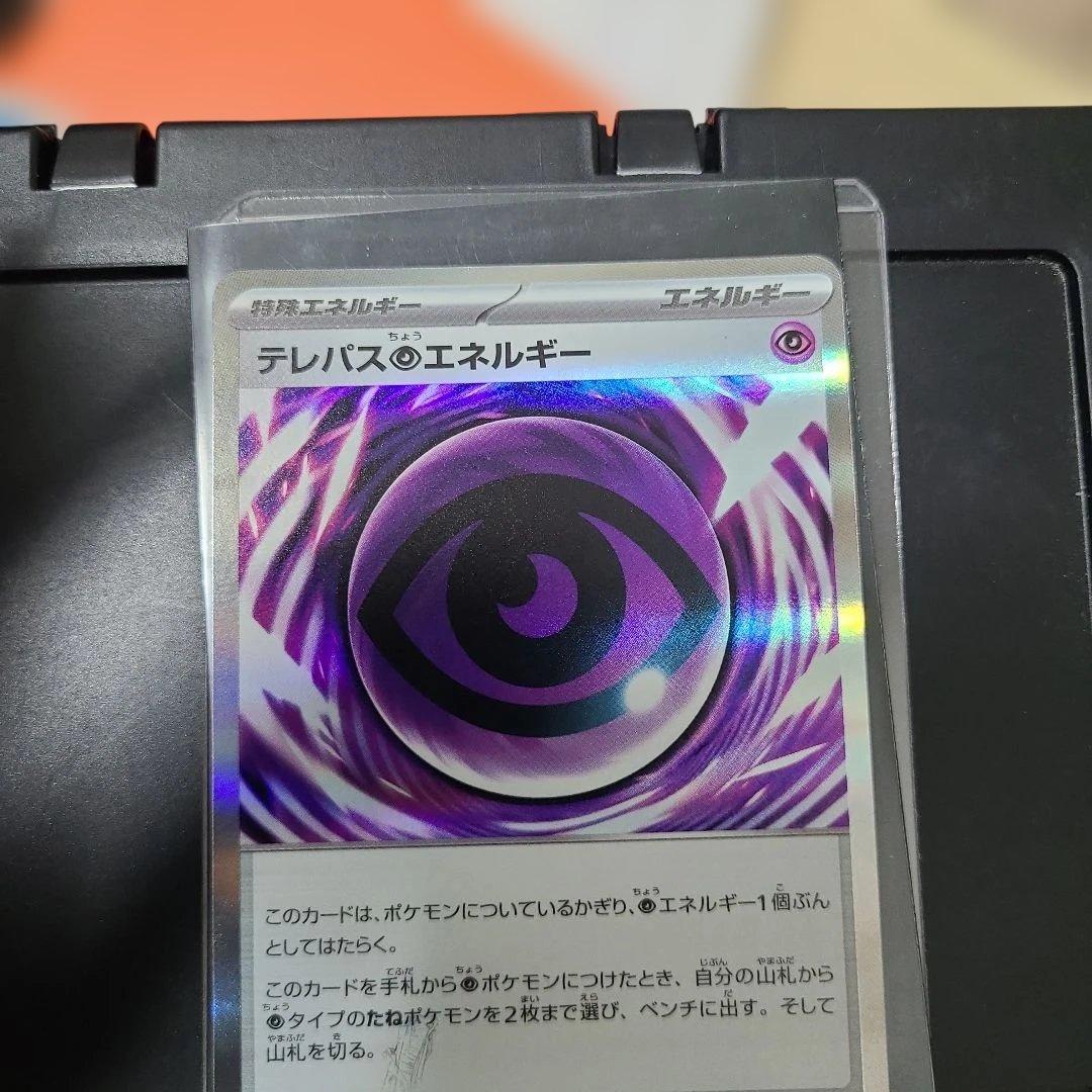 テレパスエネルギー SR 079/080