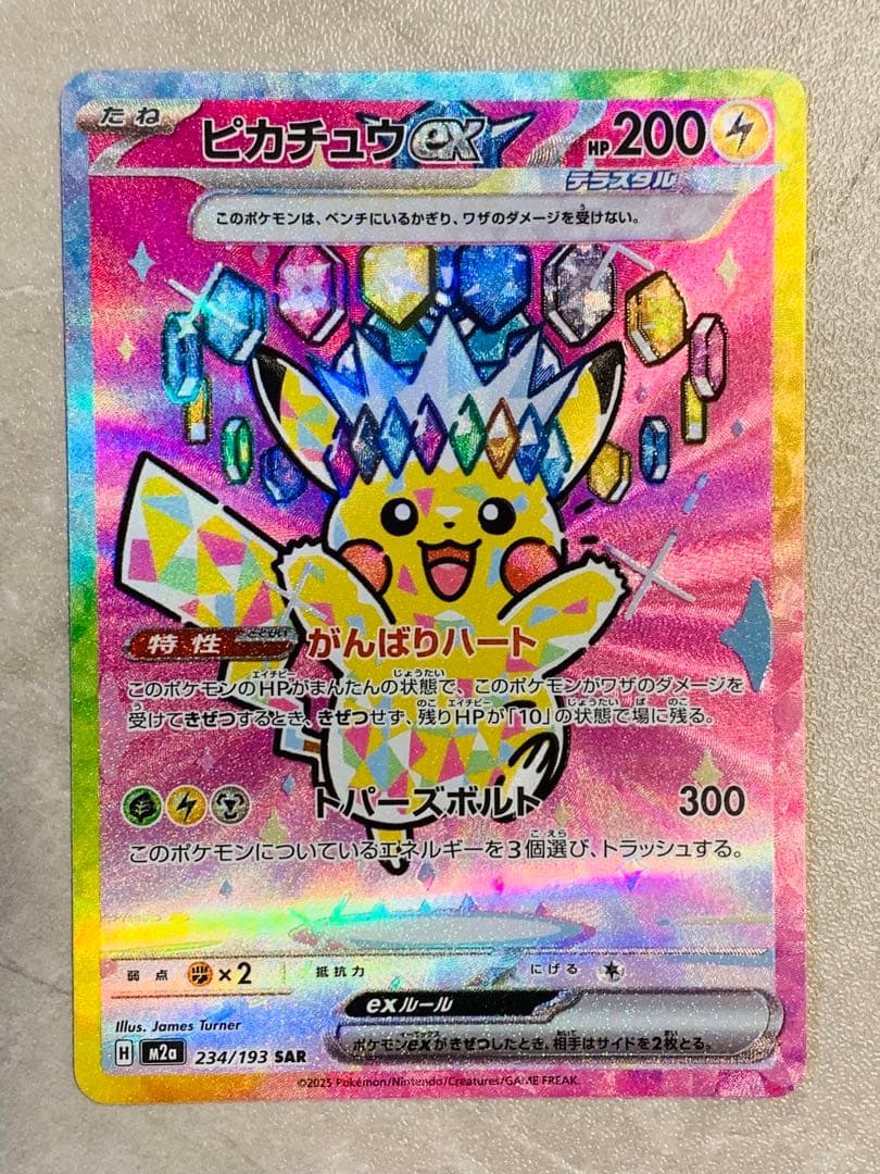 【コレクション品】ピカチュウex SAR 234/193 MEGAドリームEX