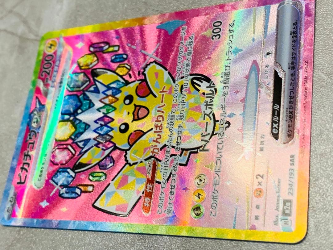【コレクション品】ピカチュウex SAR 234/193 MEGAドリームEX