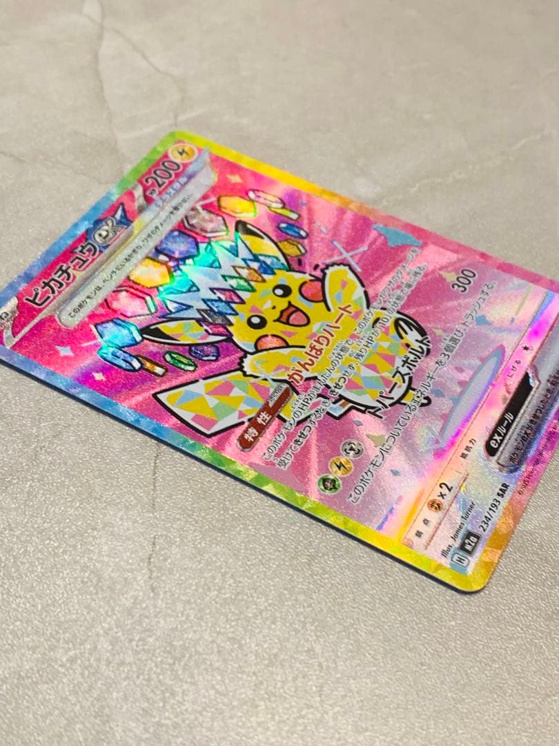 【コレクション品】ピカチュウex SAR 234/193 MEGAドリームEX