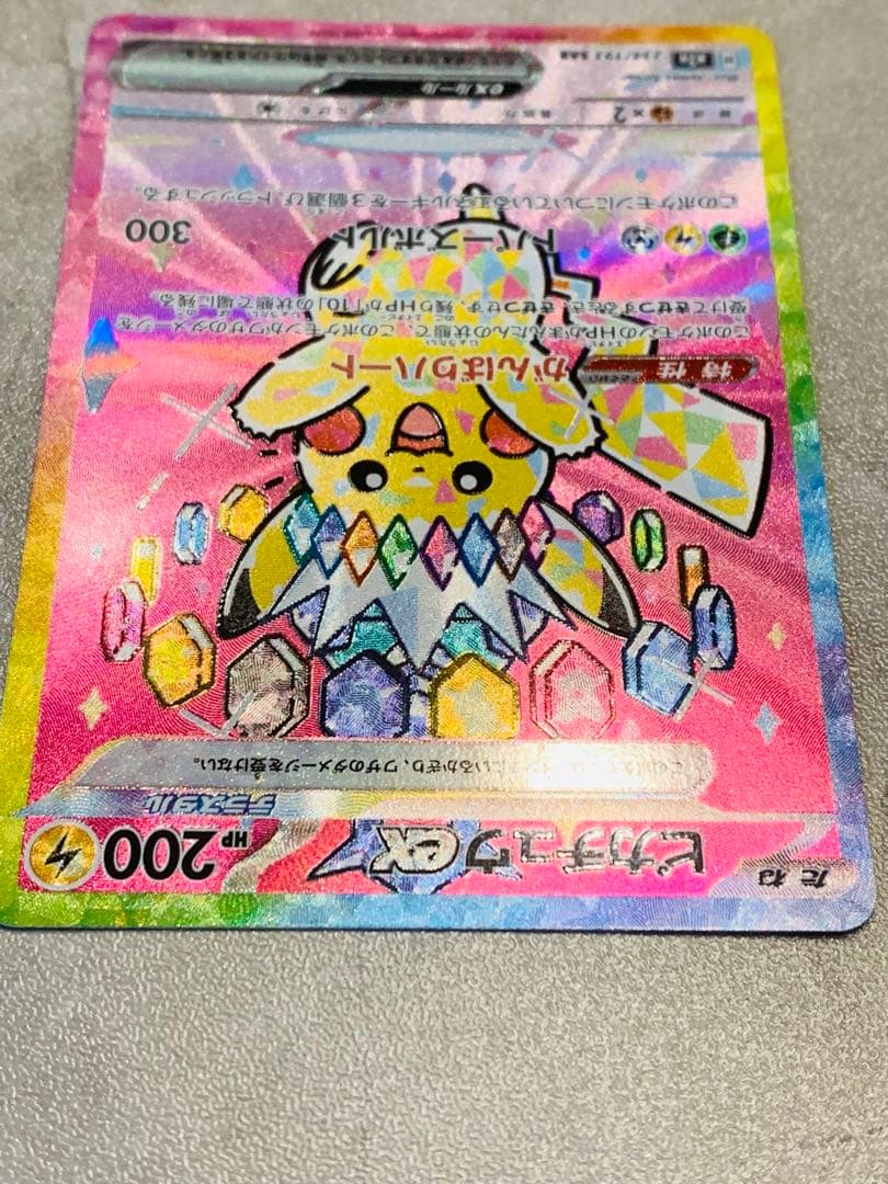 【コレクション品】ピカチュウex SAR 234/193 MEGAドリームEX