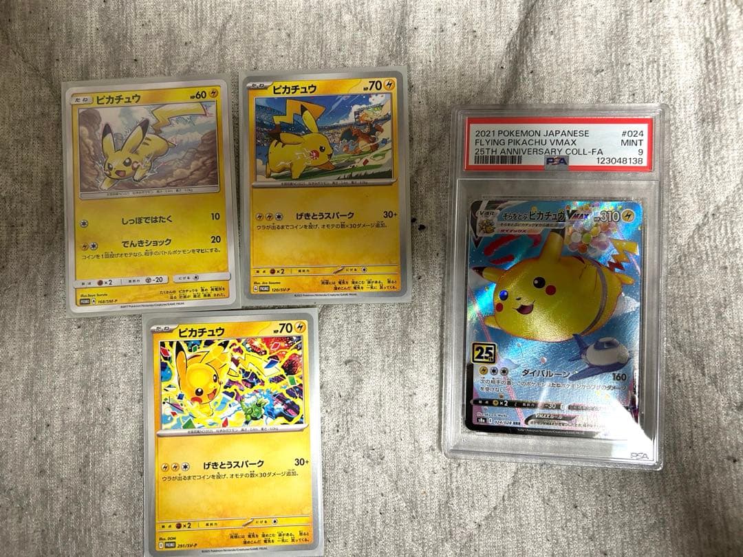 ポケモンカード　ピカチュウ 168/SM-P プロモ 他 PSA鑑定有り
