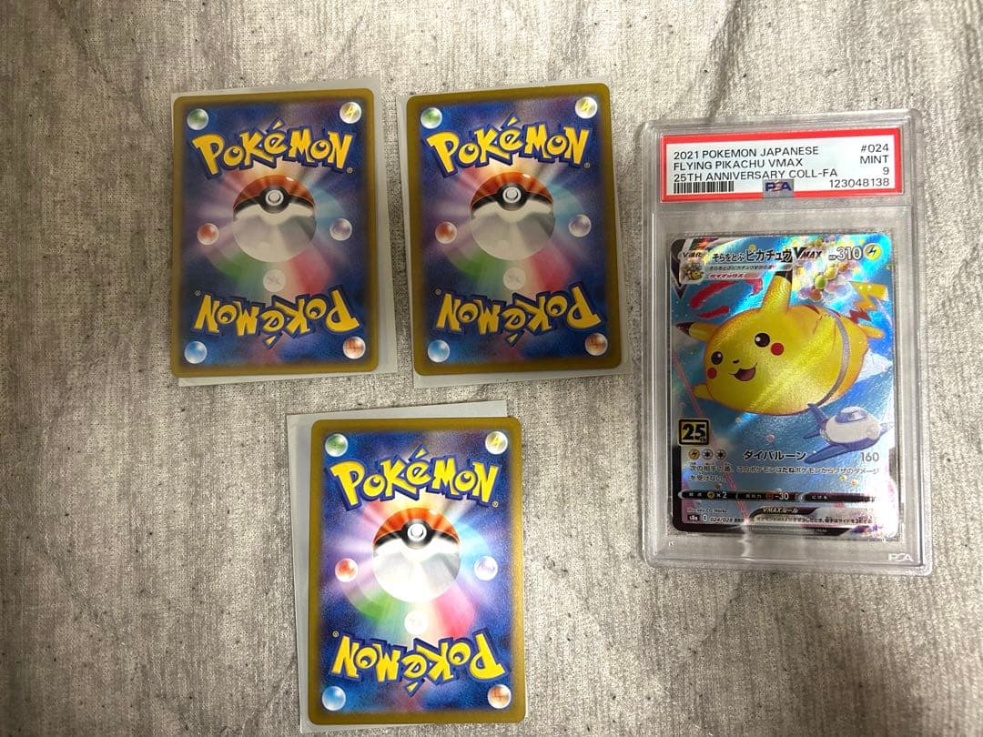 ポケモンカード　ピカチュウ 168/SM-P プロモ 他 PSA鑑定有り