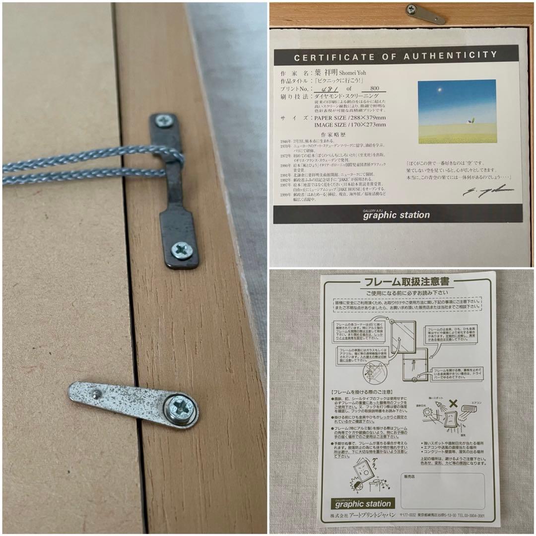 葉祥明 ダイヤモンド・スクリーニング ① シルクスクリーン 版画 絵画 サイン