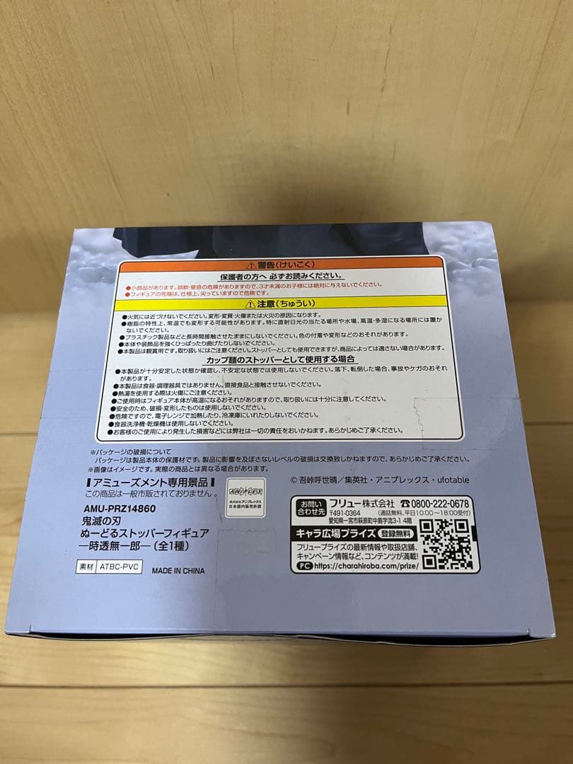 ぬーどるストッパーフィギュア 時透無一郎
