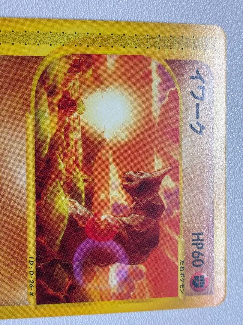 現物 イワーク ポケモンカードe 未使用 美品 旧裏面ではない 未使用　美品