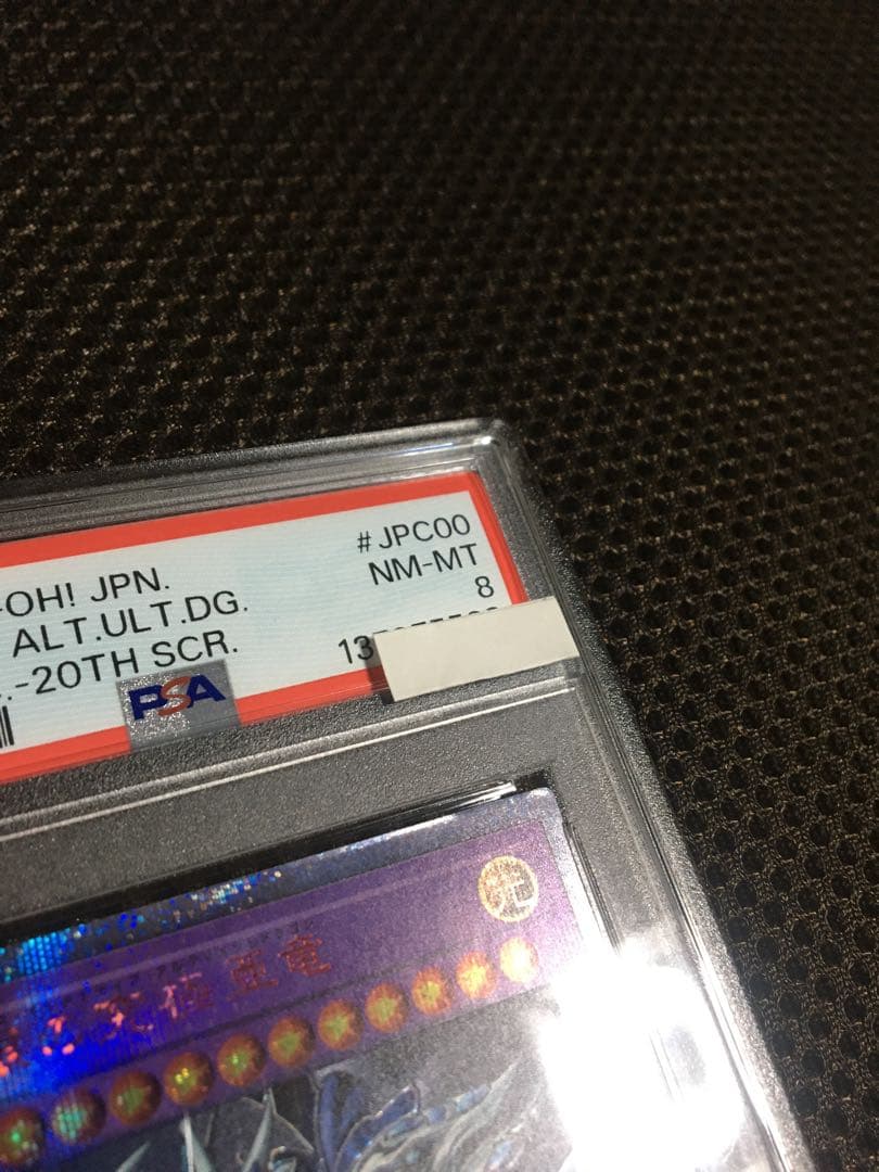 フォローで割引！ 遊戯王 PSA8 青眼の究極亜竜 20thシークレット