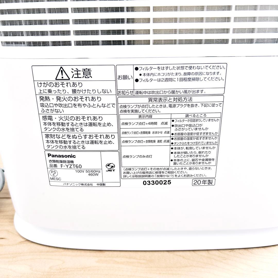 除湿機　パナソニック　F-YZT60 白　ホワイト　羽　ルーバー　乾燥　衣類