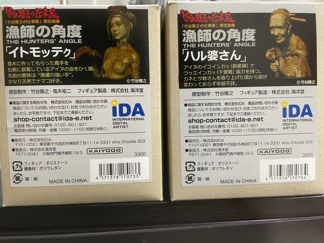 竹谷隆之　漁師の角度　全６体セット