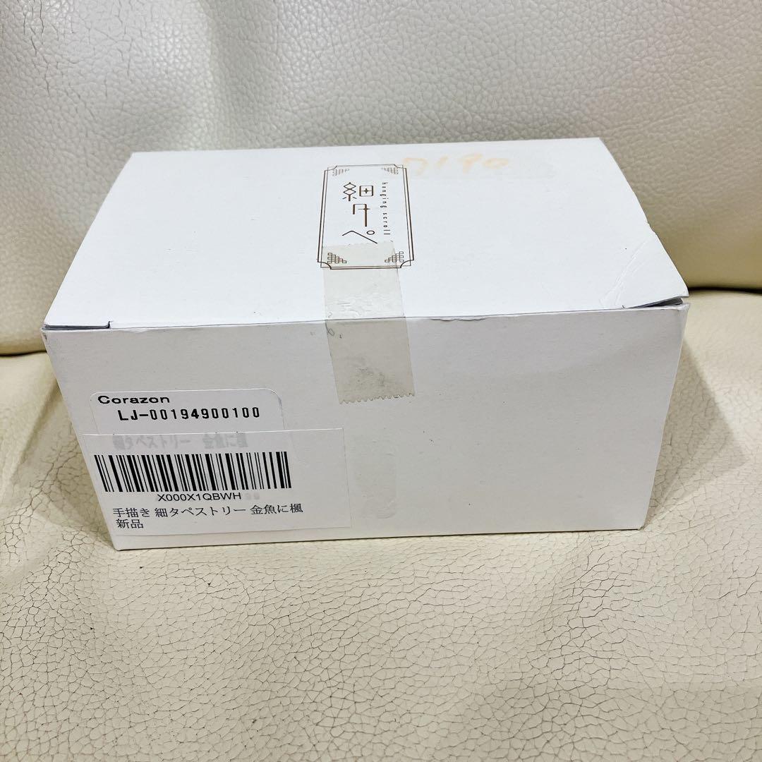 京都洛柿庵 細タペストリー　手描き 細タペストリー 金魚に楓