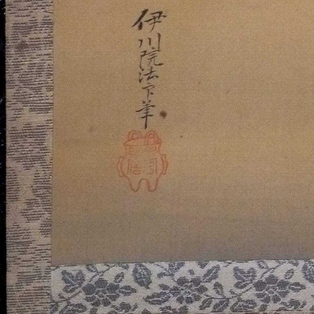 伊川院　四季山水　対福　２福対掛け軸　伊川院法