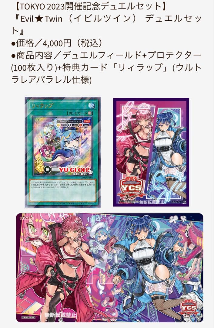 【完全新品未開封品】遊戯王OCG Evil Twin デュエルセット