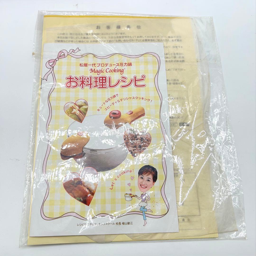 マジッククッキング 圧力鍋 3.0ℓ 松居一代【新品未開封】