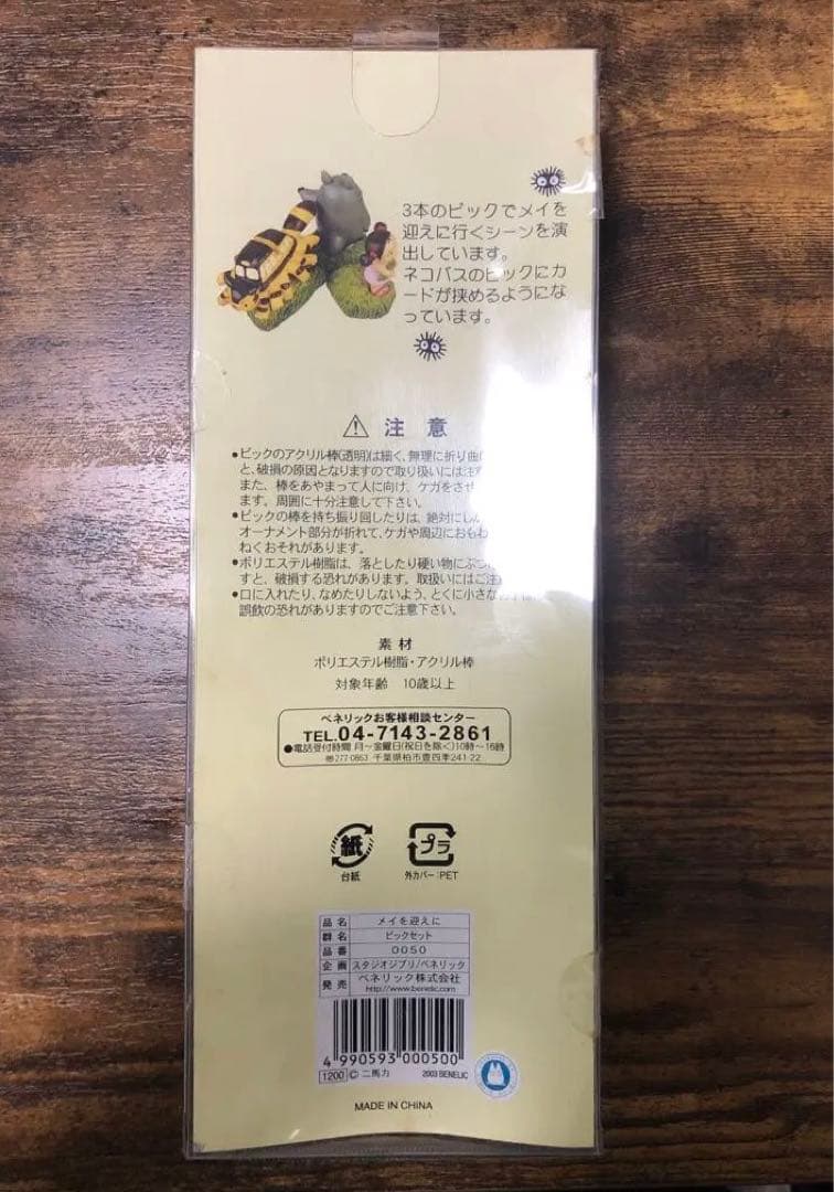となりのトトロ　クローバーの上で　ガーデニングコレクション　ピックセット