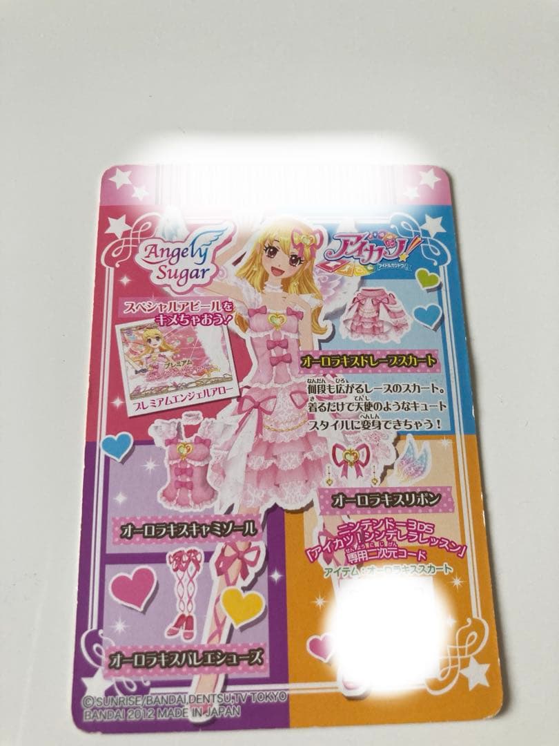 アイカツカード　オーロラキスドレープスカート