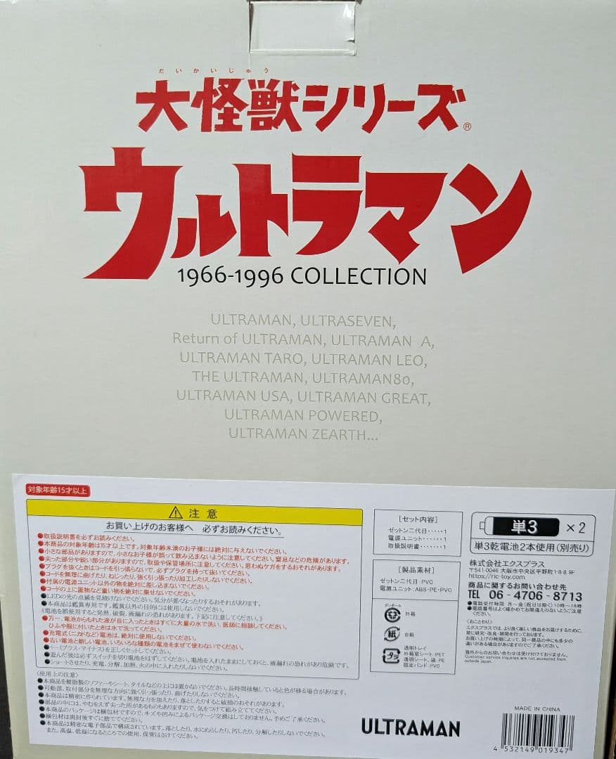 エクスプラス 大怪獣シリーズ ゼットン二代目 少年リック限定版
