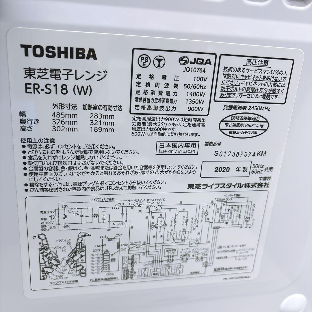 ⑫TOSHIBA 900Wハイパワー フラットオーブンレンジ 角皿付き