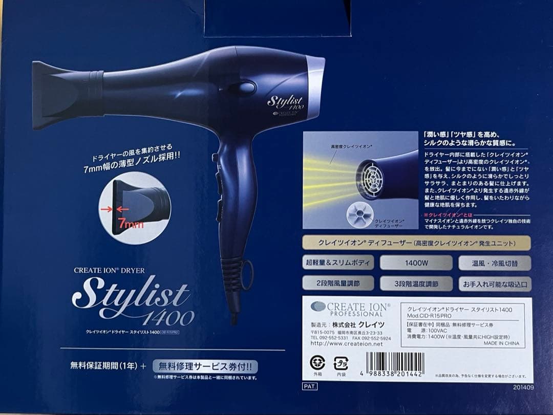 クレイツ　Stylist 1400 ヘアドライヤー ネイビー