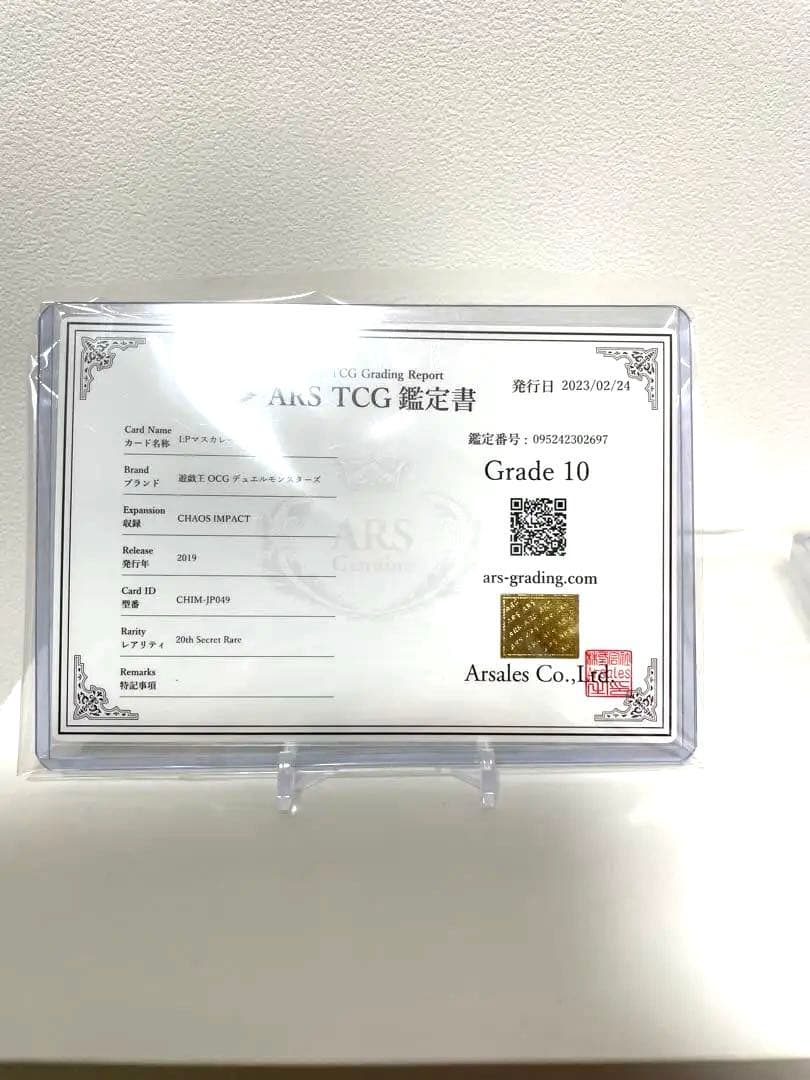 遊戯王 I：Pマスカレーナ　アジア版　ARS10