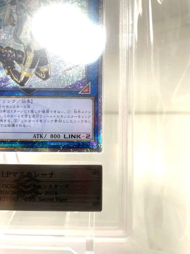 遊戯王 I：Pマスカレーナ　アジア版　ARS10