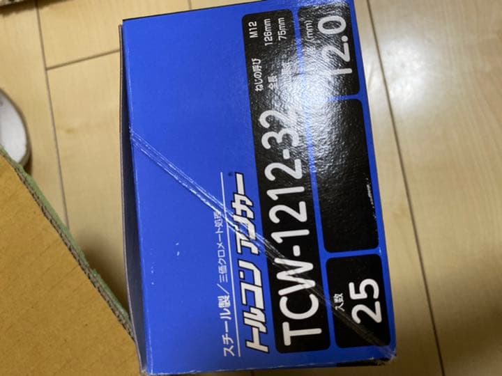 本日限定サンコーのトルコンアンカー　TCW-1212TR-32