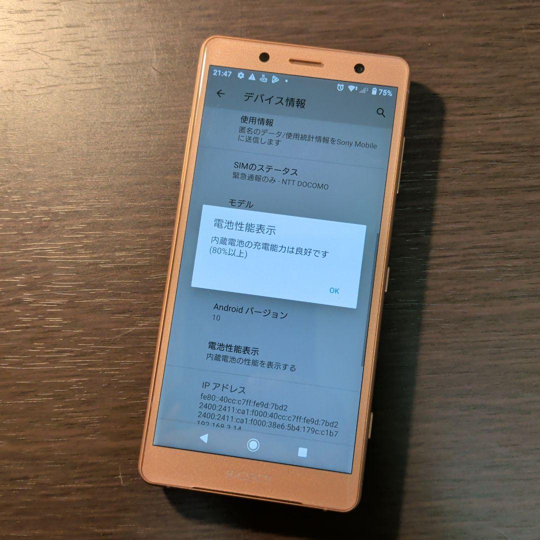 スマートフォン本体 Xperia XZ2 Compact