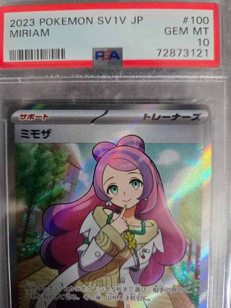 2023 ポケモンカード ミモザ PSA 10