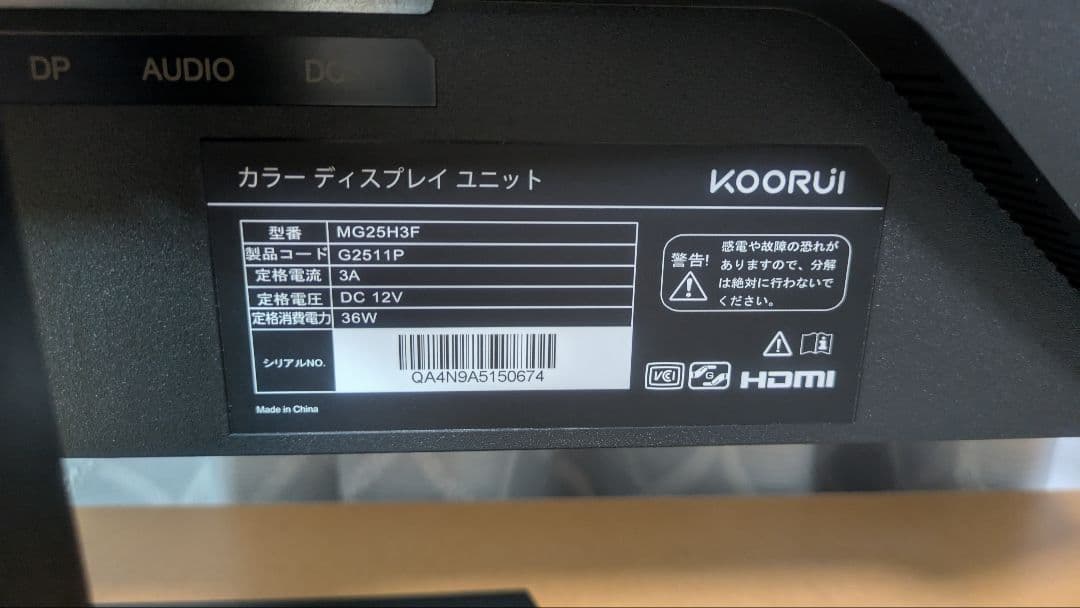【IPS 1ms 200Hz 24.5インチ】 KOORUI G2511P