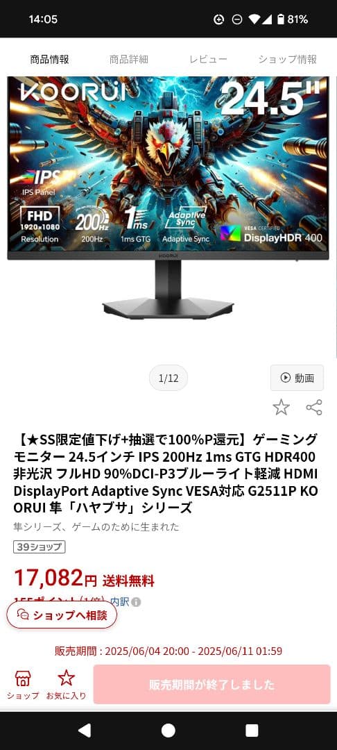 【IPS 1ms 200Hz 24.5インチ】 KOORUI G2511P