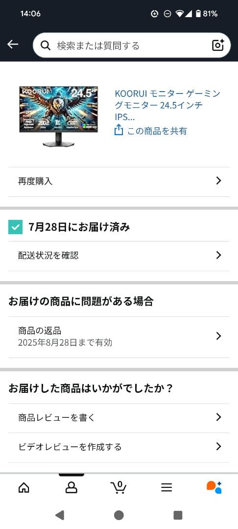 【IPS 1ms 200Hz 24.5インチ】 KOORUI G2511P