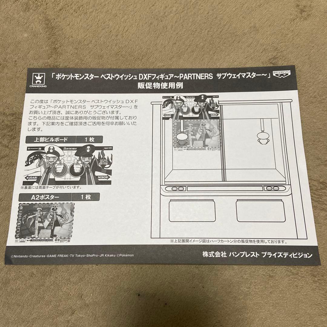 ポケットモンスター DXFフィギュア サブウェイマスター 促進物 ポスター